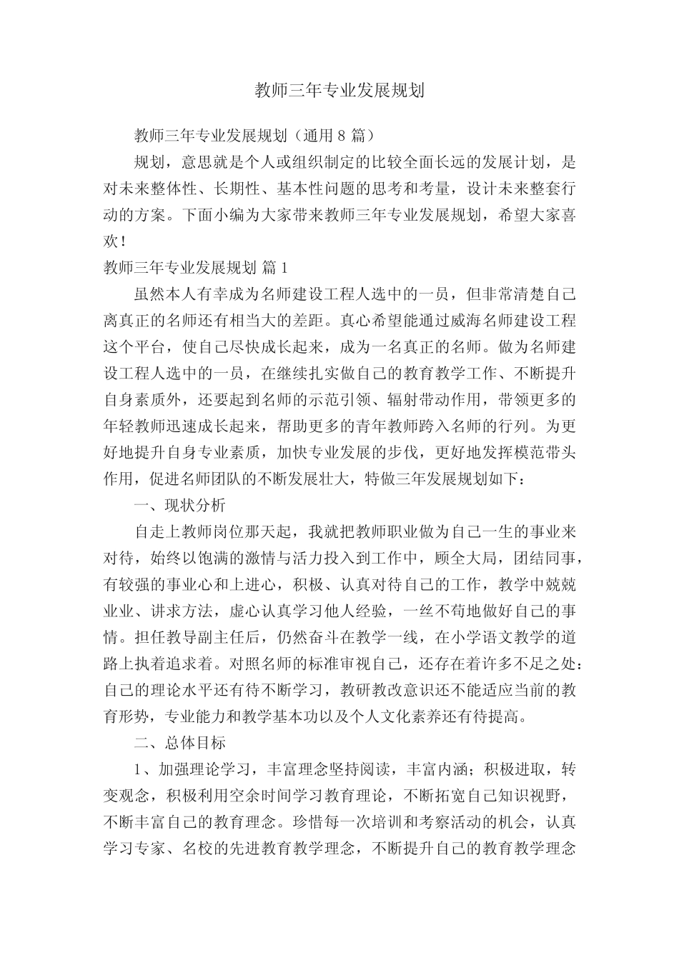 教师三年专业发展规划_第1页