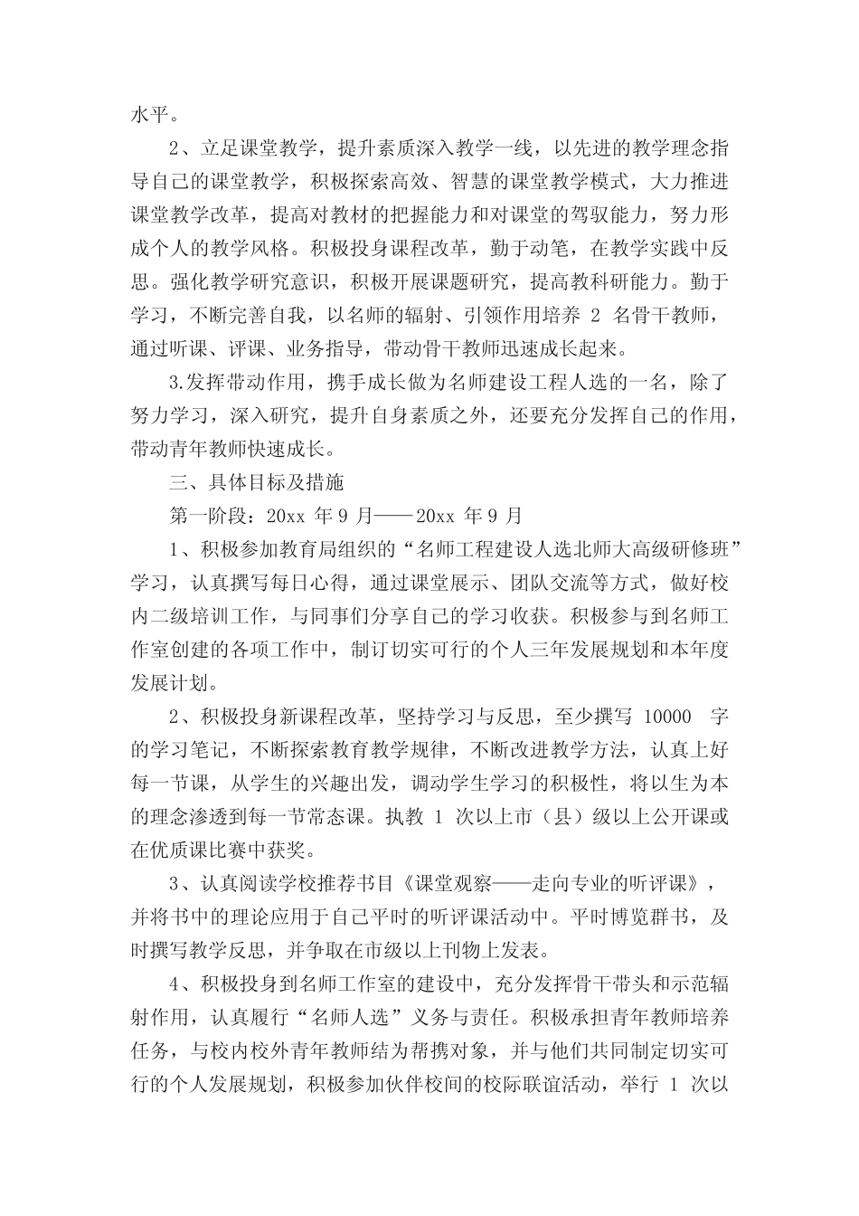 教师三年专业发展规划_第2页