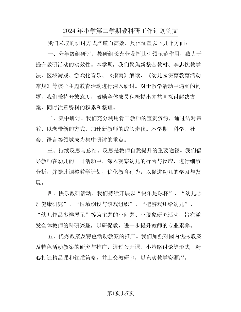 2024年小学第二学期教科研工作计划例文(三则)_第1页