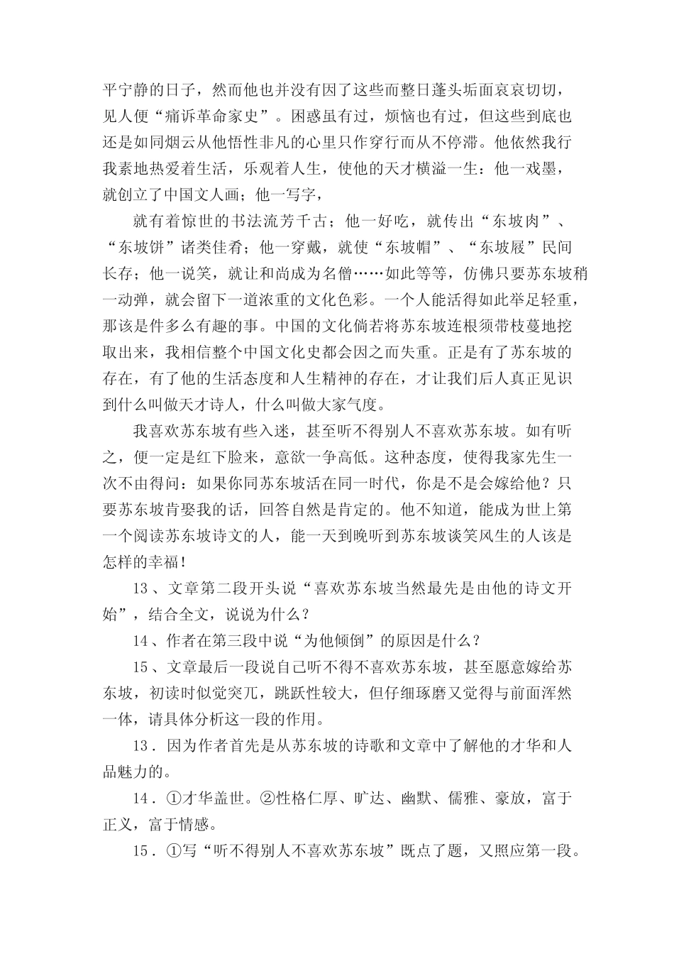 方方《喜欢苏东坡》阅读试题答案解析_第2页