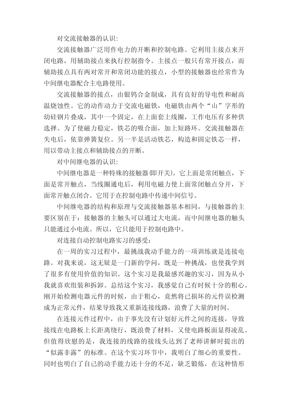 电工电子的实习报告(通用13则)_第2页