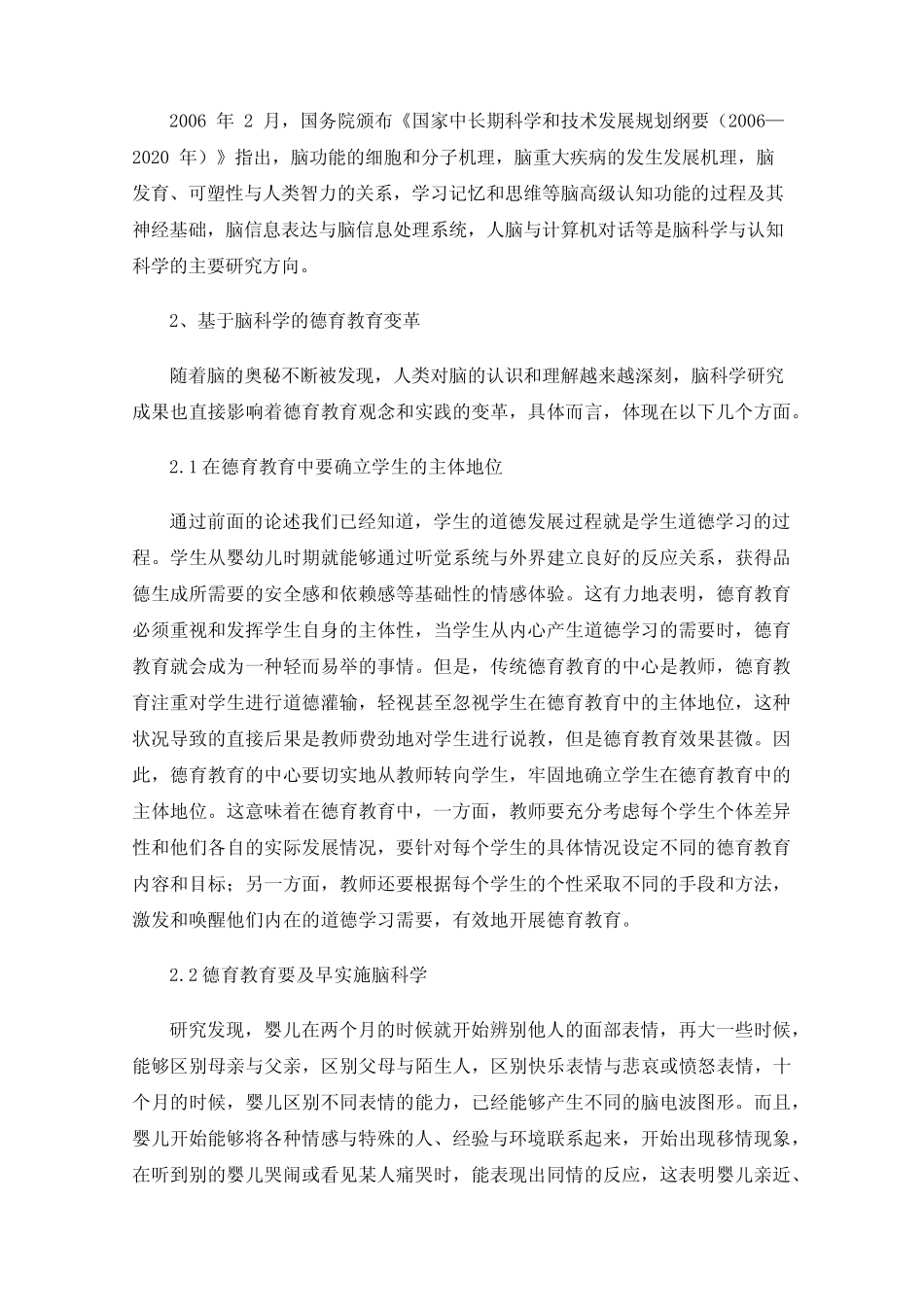 脑科学研究成果对中小学德育课程创新的启示_第2页