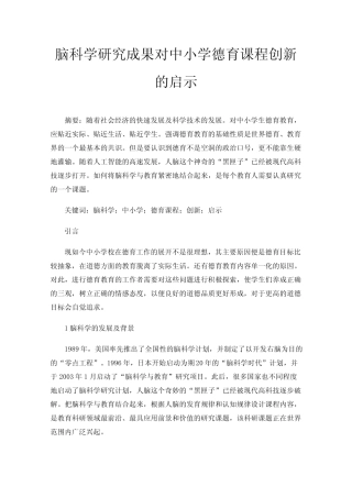 脑科学研究成果对中小学德育课程创新的启示