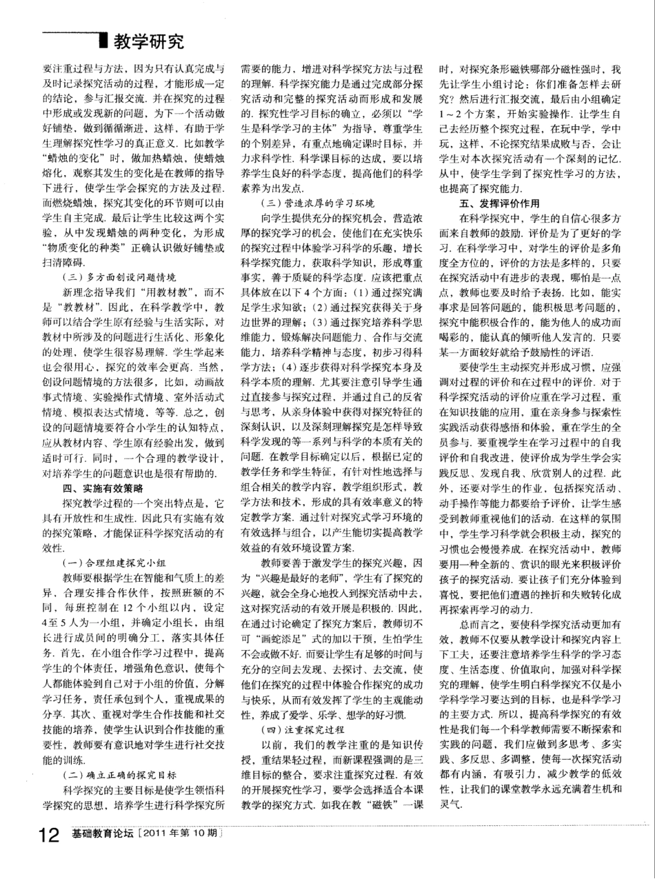 科学课教学如何有效地开展探究性学习_第2页