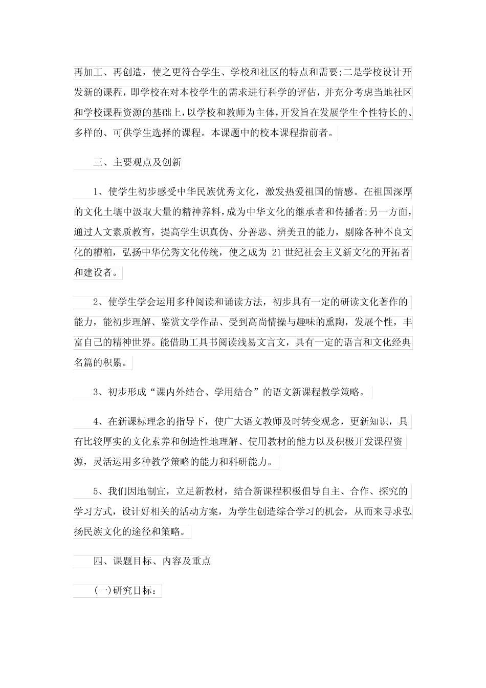 2023小学课程实施方案15则_第2页