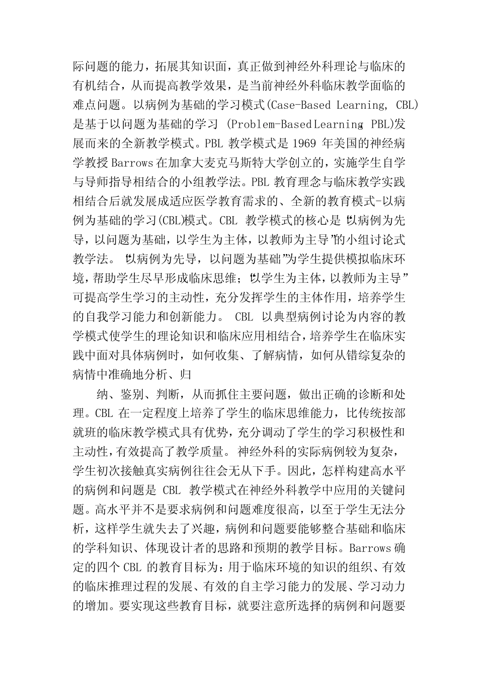 教育教学课题研究立项评语(多则)_第2页