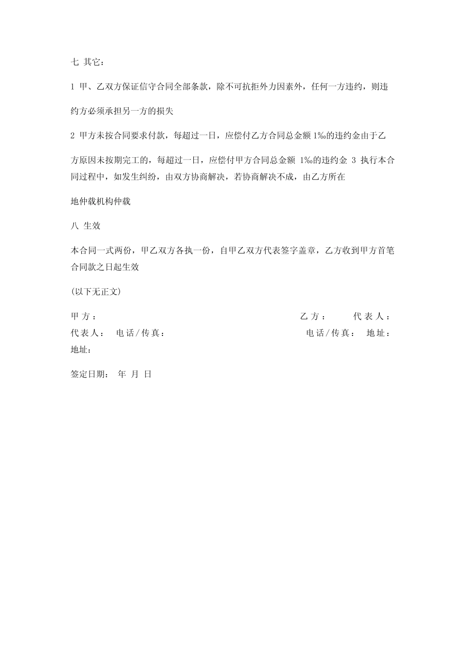 LED显示屏安装合同_第2页