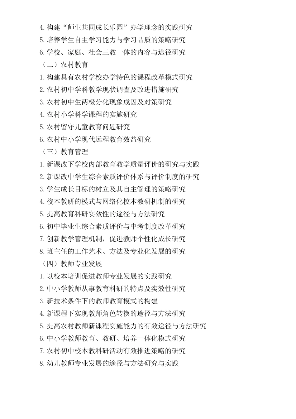 教育科研课题选题指南_第2页