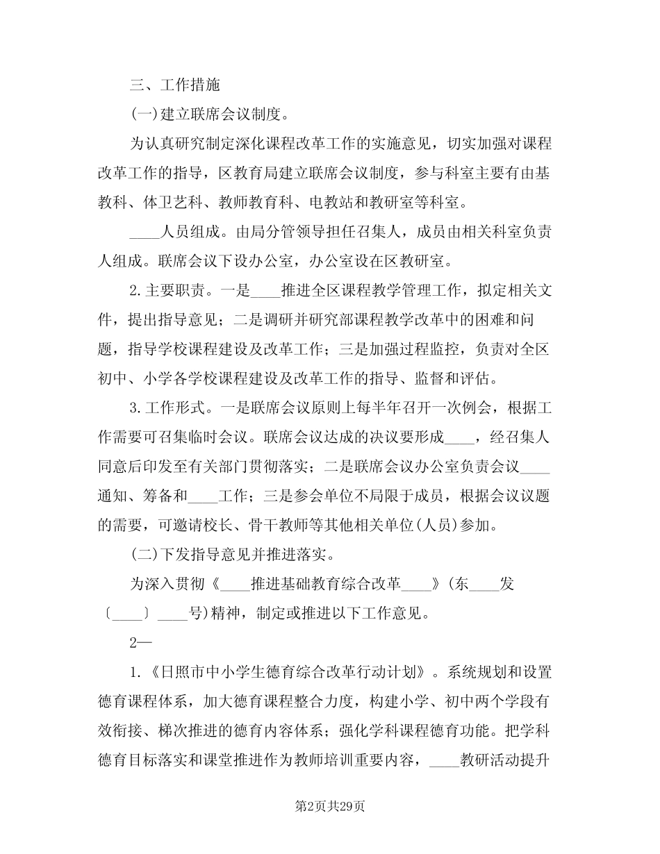 深化课程改革实施方案(6则)_第2页