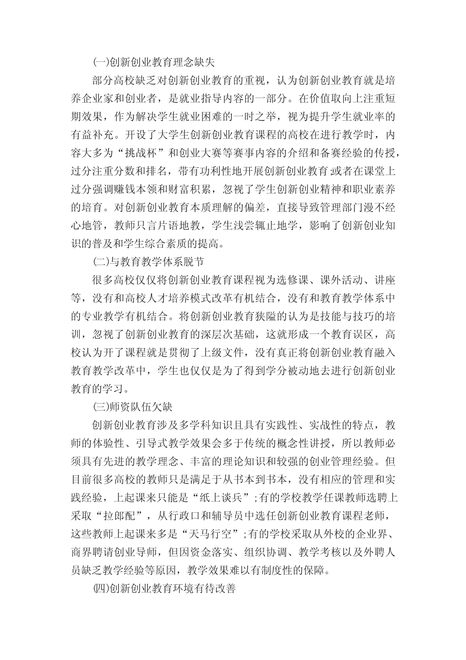 开展大学生创新创业教育的意义是什么_第2页