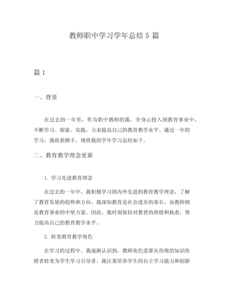 教师职中学习学年总结5则_第1页