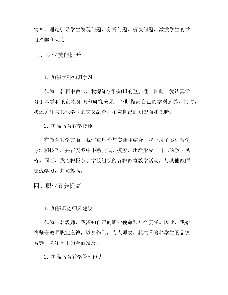 教师职中学习学年总结5则_第2页