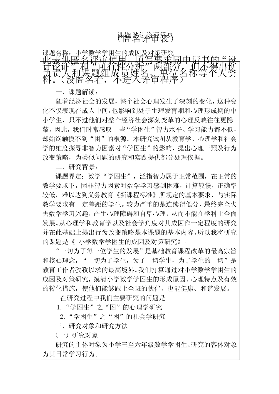 课题设计论证活页_第2页