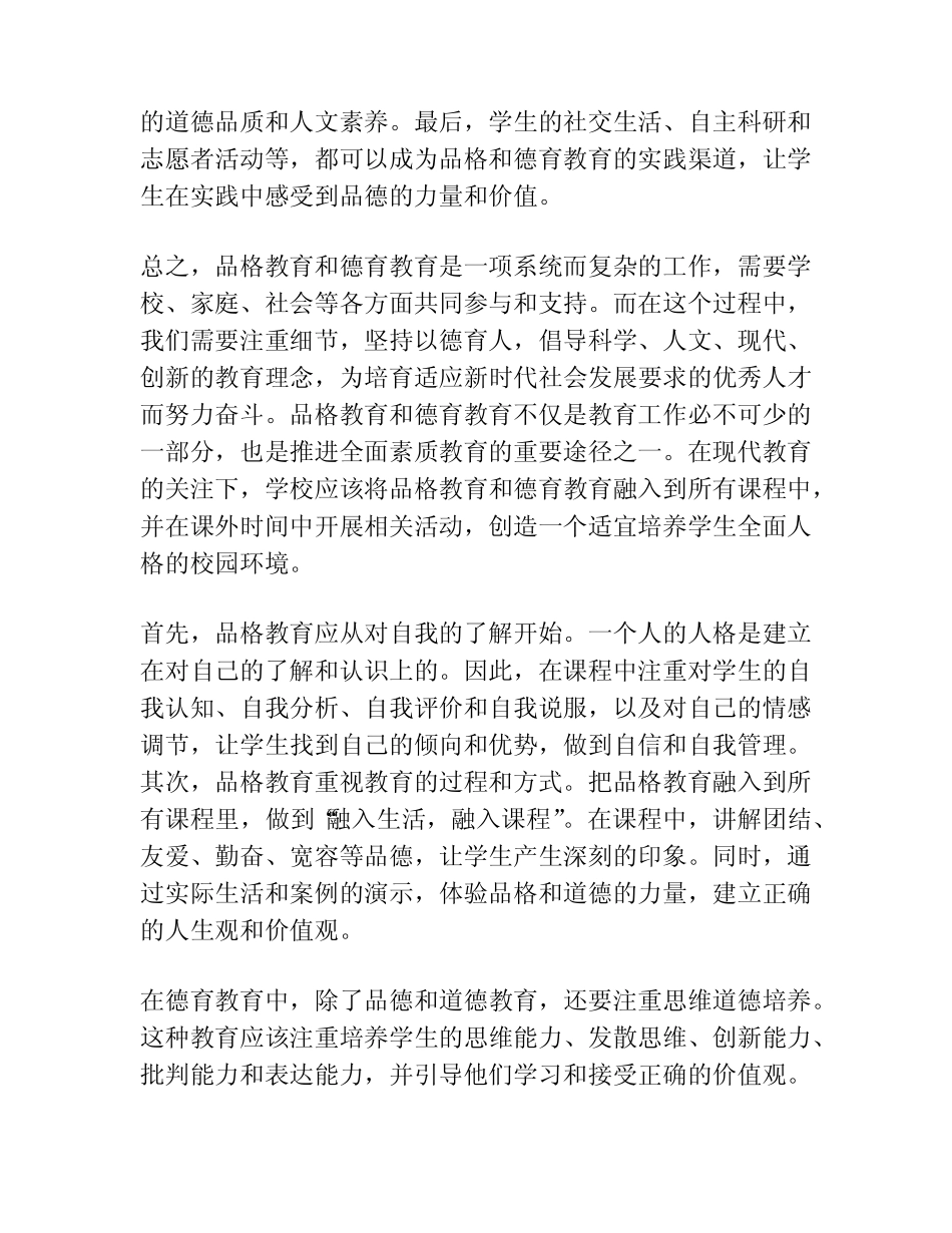 品格教育与德育教育的研究与实践_第2页