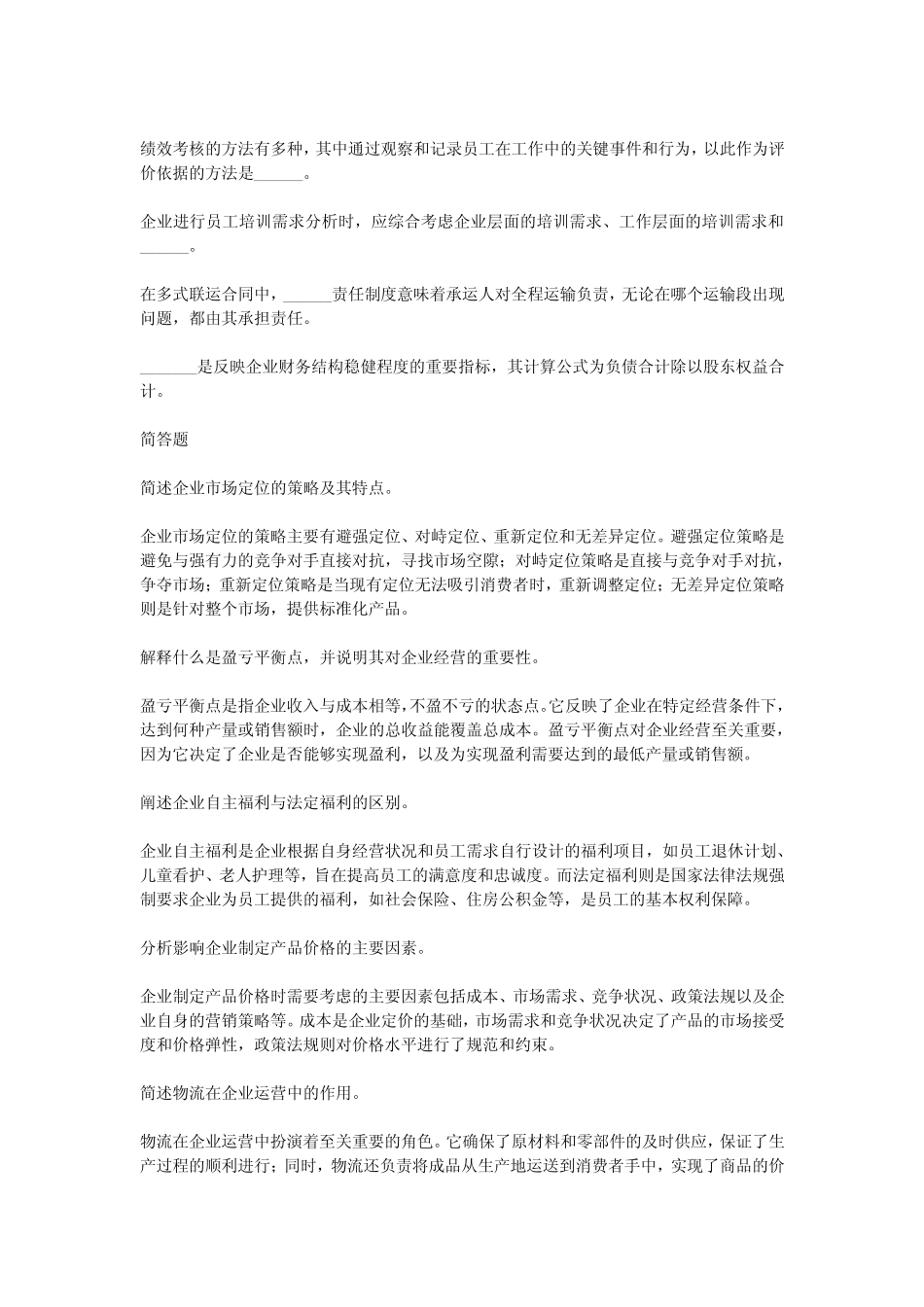 2024年高级经济师工商管理试题_第2页