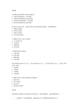 2024年高级经济师工商管理试题
