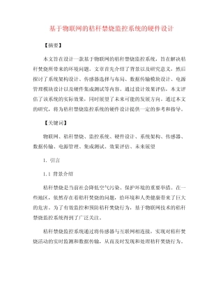 基于物联网的秸秆禁烧监控系统的硬件设计