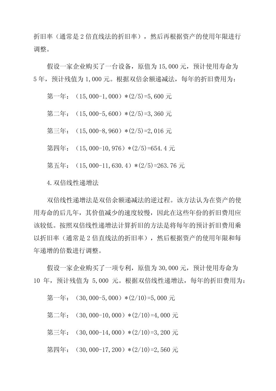 固定资产折旧方法_第2页