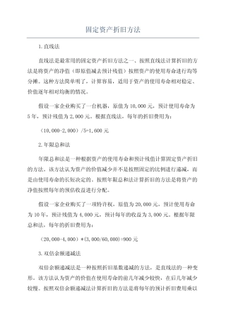 固定资产折旧方法