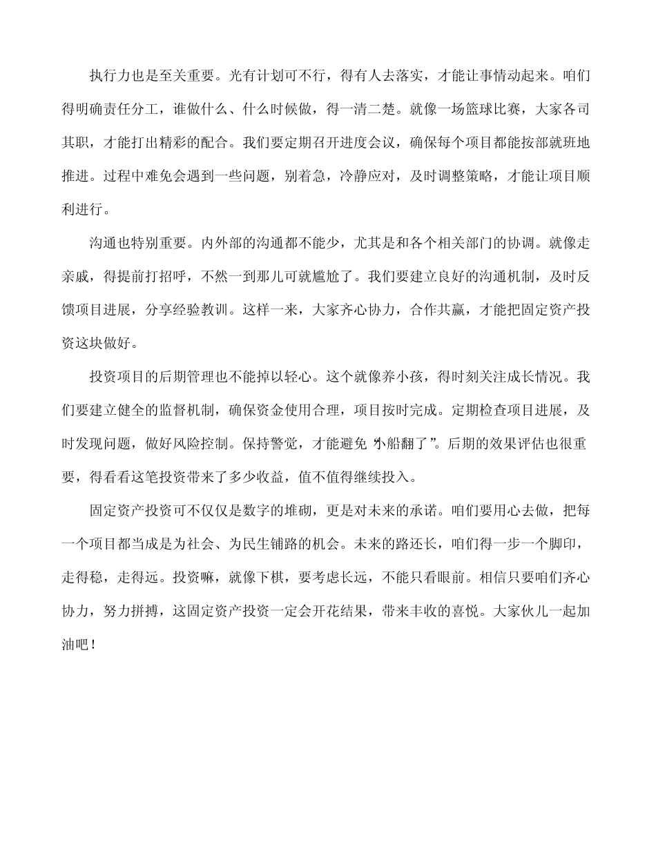 固定资产投资下一步工作计划_第2页