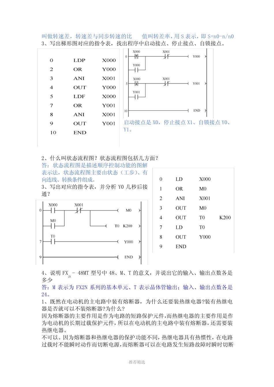 FX系列PLC编程及应用第2版廖常初试题及答案_第2页