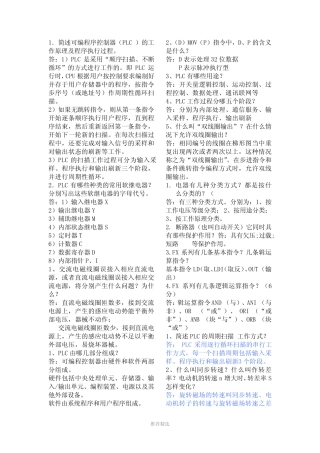 FX系列PLC编程及应用第2版廖常初试题及答案