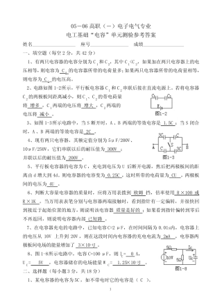 电工基础练习三参考答案