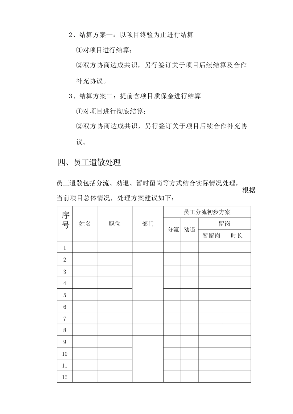 公司清算方案_第2页