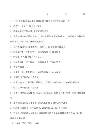 国际金融考试题及答案