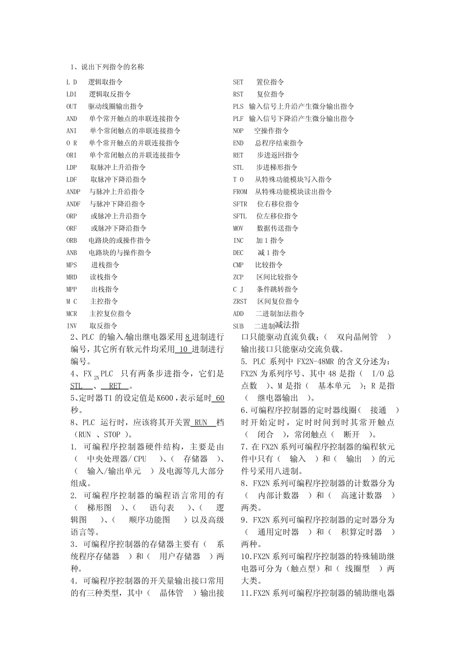FX系列PLC编程及应用第2版廖常初主编试题集之填空选择问答题汇总_第1页