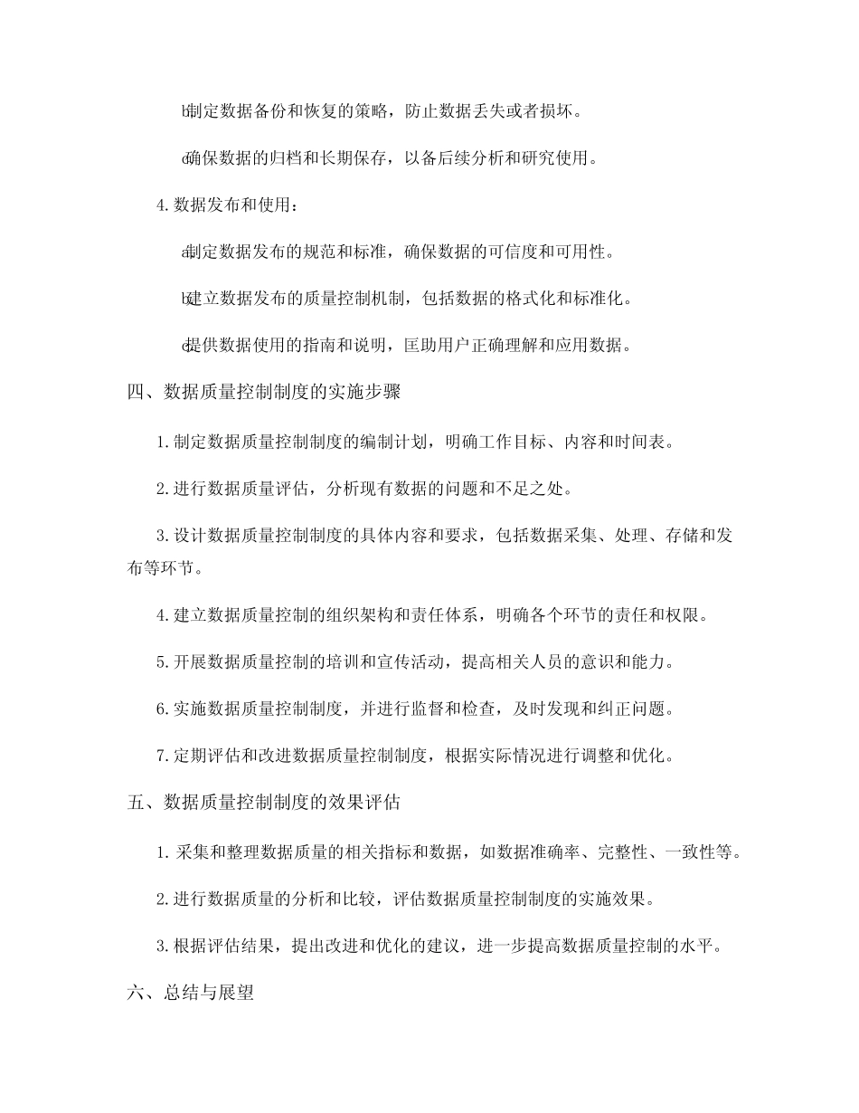 统计数据质量控制制度_第2页