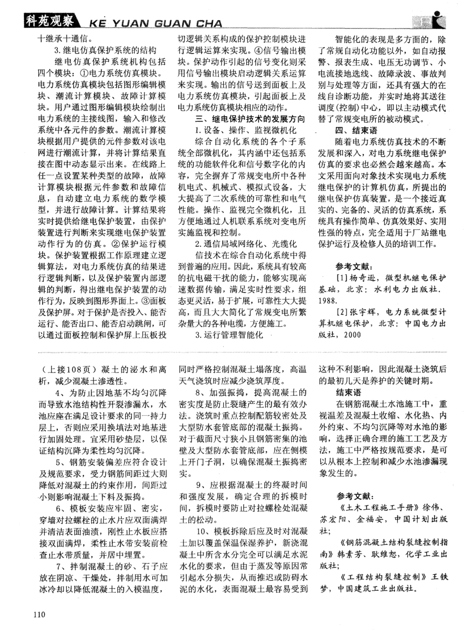 继电保护仿真系统研究_第2页