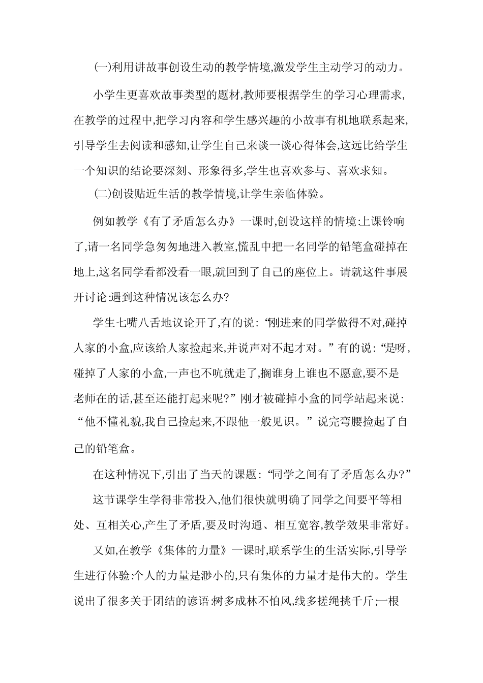 小学道德与法治教学论文5则_第2页