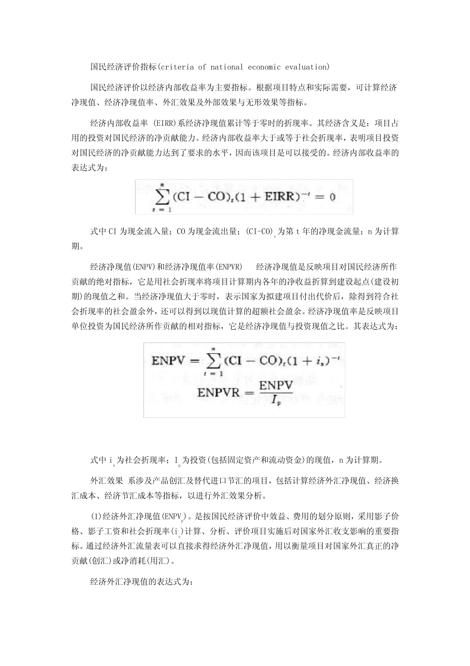 国民经济评价指标_第1页