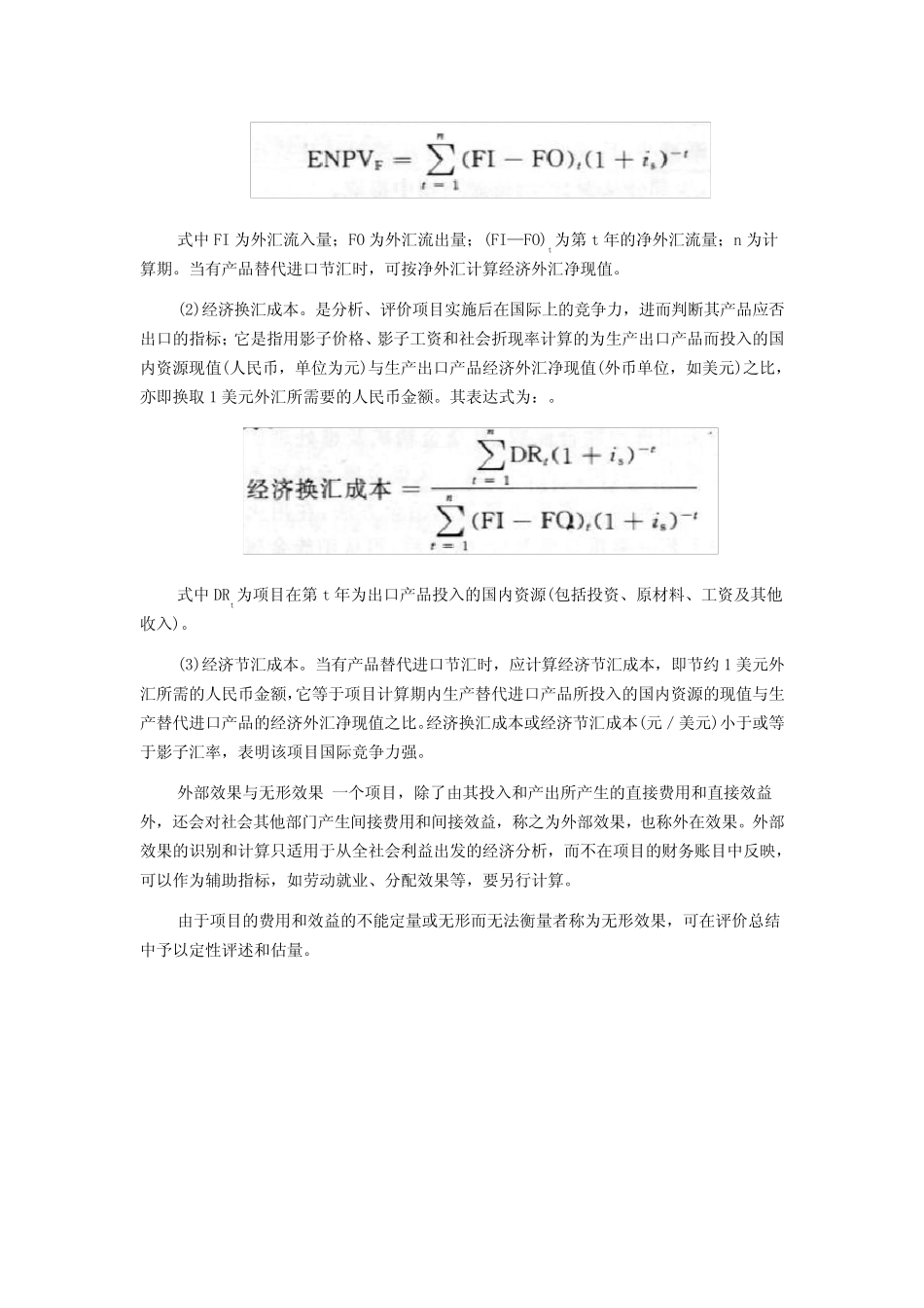 国民经济评价指标_第2页