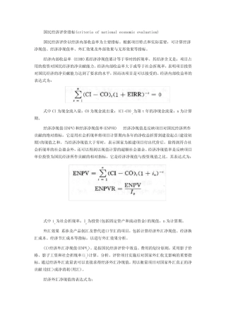 国民经济评价指标