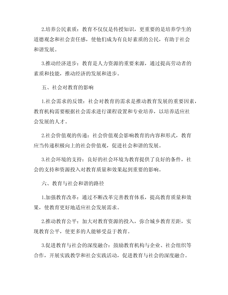教育与社会和谐关联研究调研报告_第2页