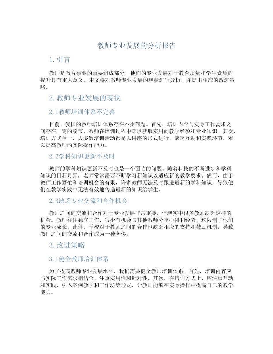 教师专业发展的分析报告_第1页