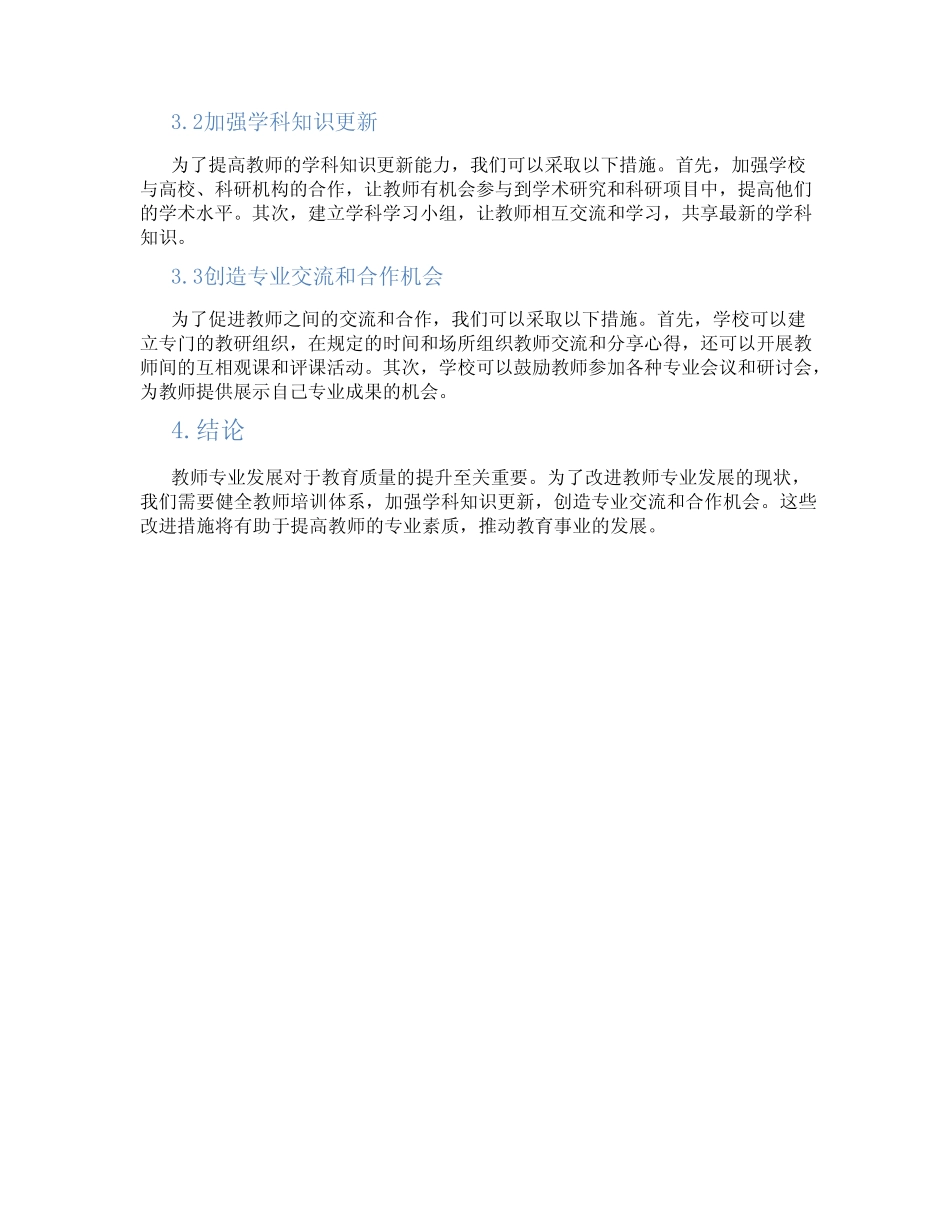 教师专业发展的分析报告_第2页