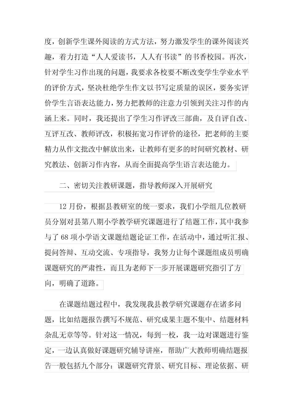 教研员述职报告10则_第2页