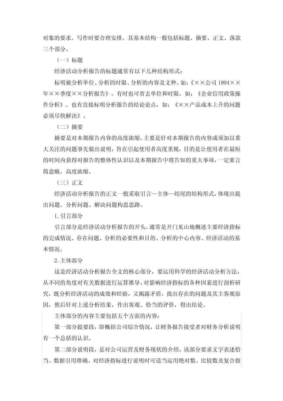 如何写经济活动分析报告_第2页