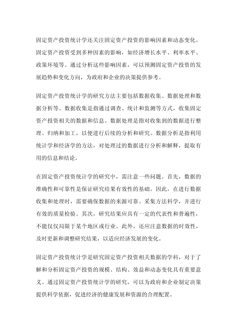 固定资产投资统计学_第2页