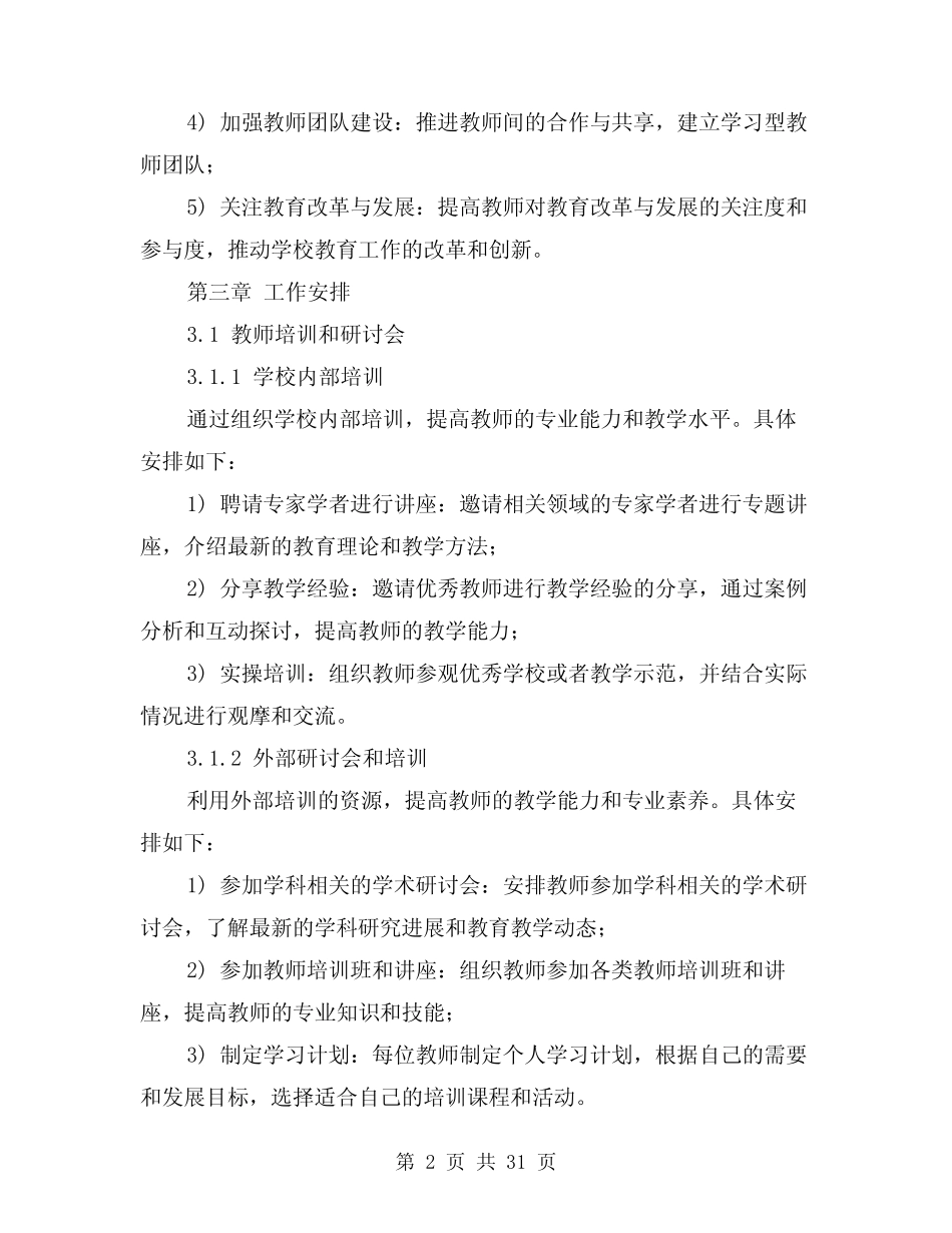 2024年教师继续教育工作计划(7则)_第2页