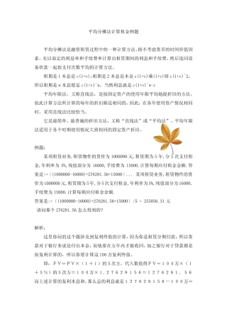 平均分摊法计算租金例题