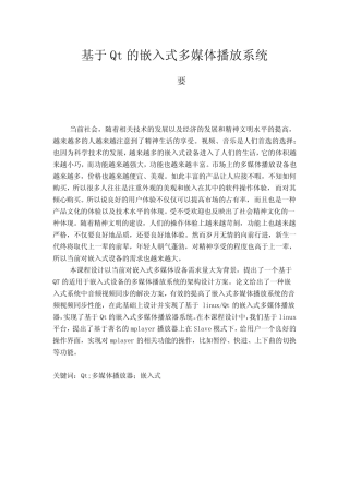 基于qt的嵌入式多媒体播放系统
