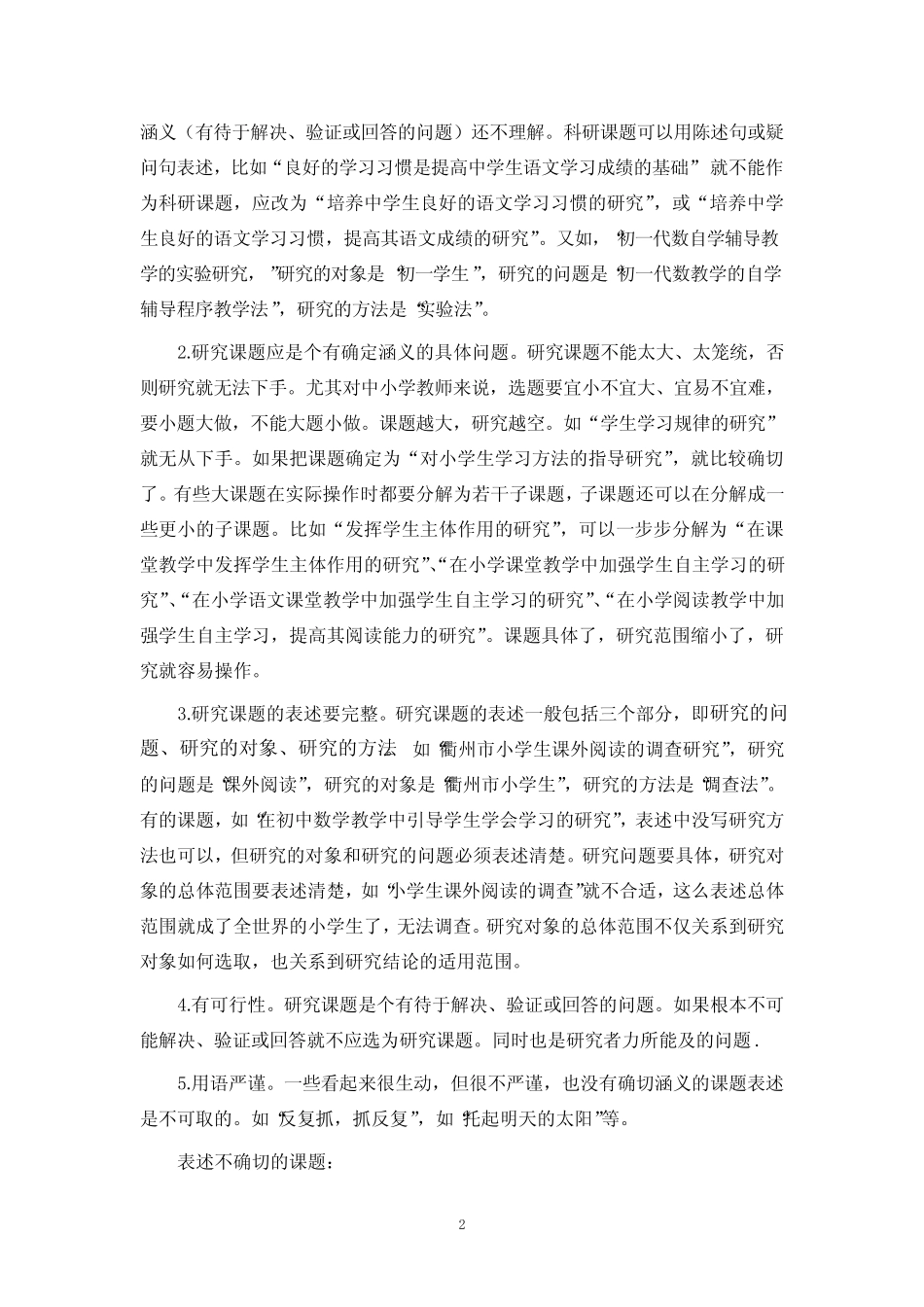 课题研究中的有关问题_第2页