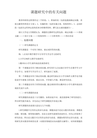 课题研究中的有关问题