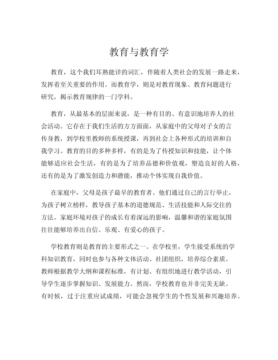 教育与教育学_第1页