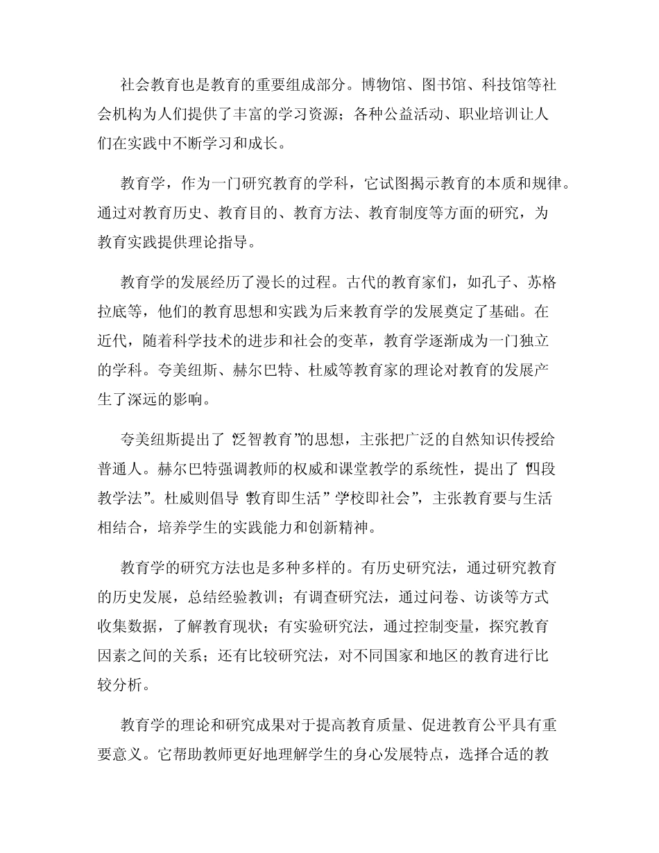 教育与教育学_第2页