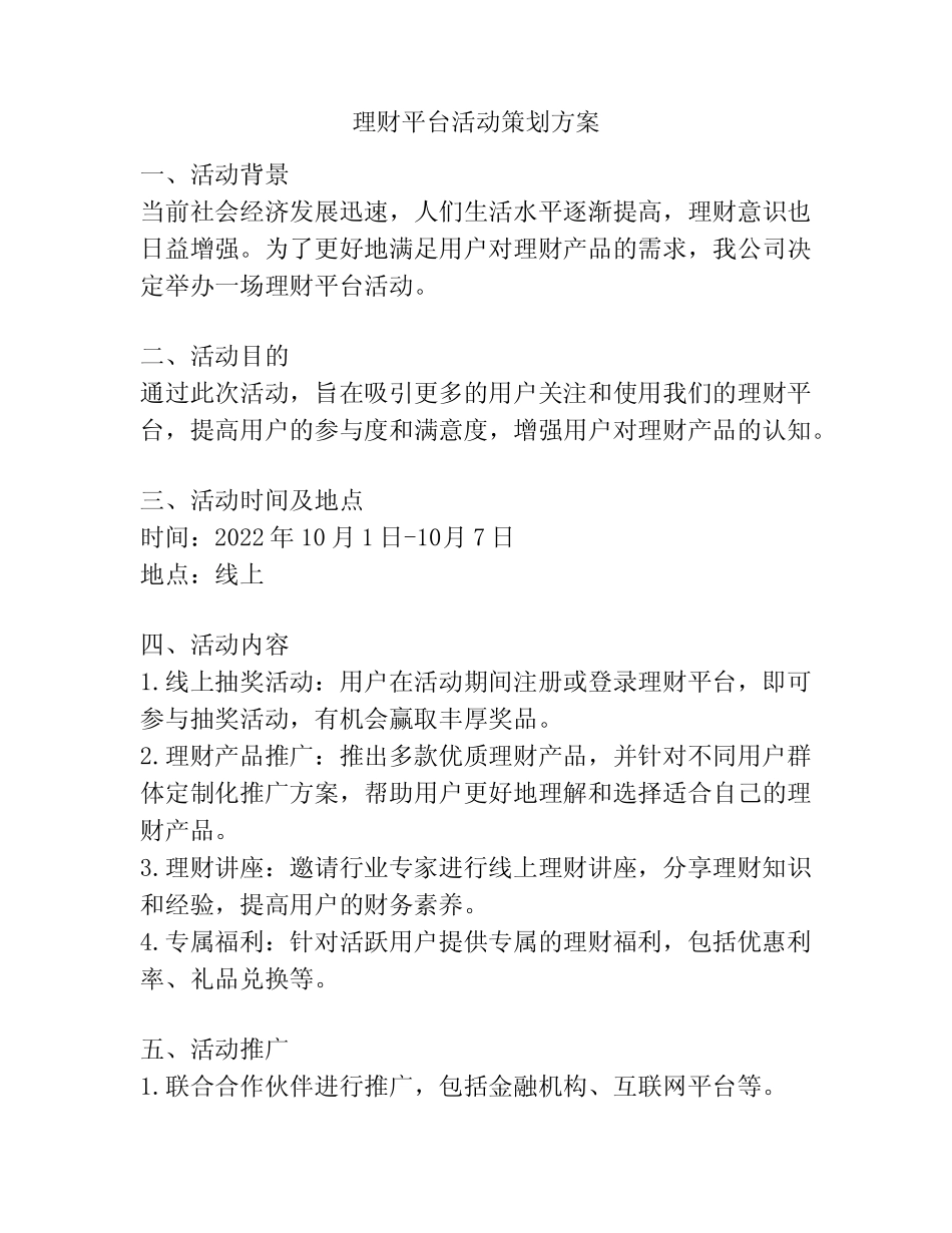 理财平台活动策划方案_第1页